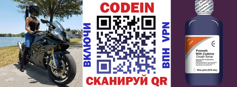 Кодеиновый сироп Lean Purple Drank  Лихославль 
